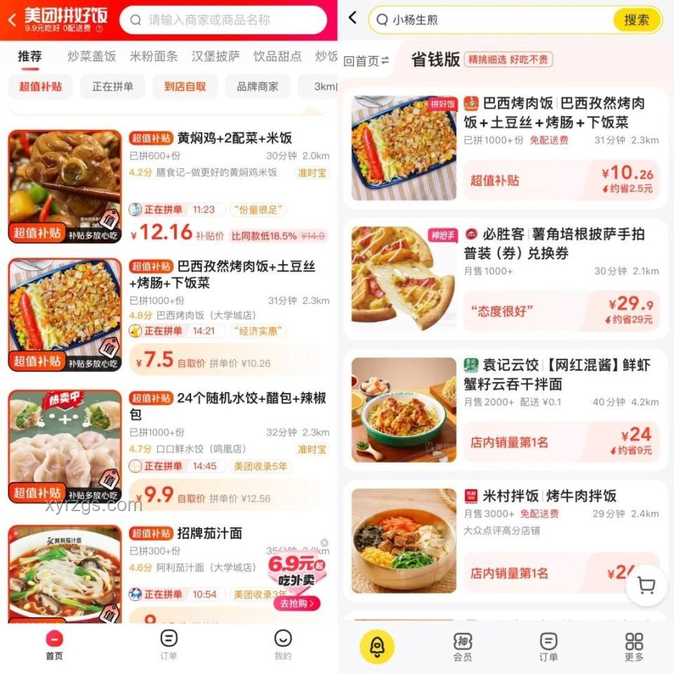 拼好饭模式爆火原因及参与指南